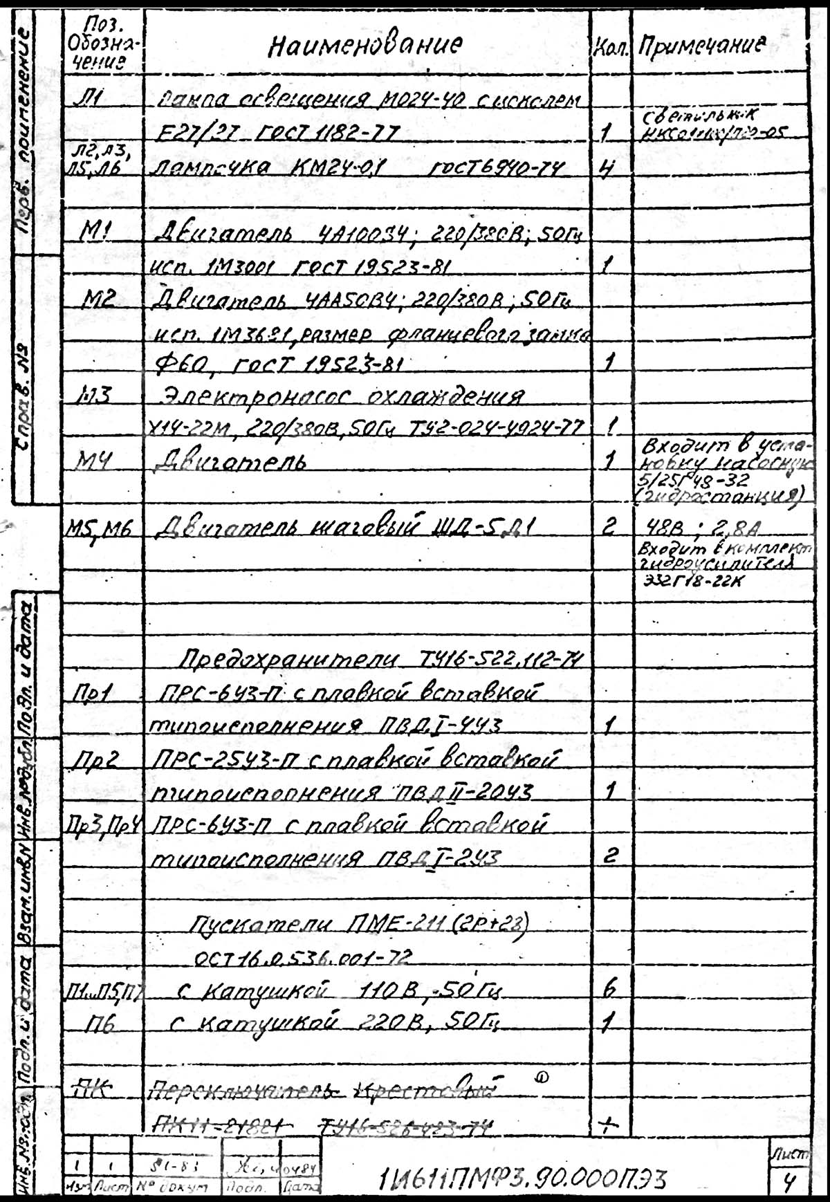 Перелік елементів токарного верстата 1І611ПМФ3 Перелік елементів токарного верстата 1І611ПМФ3